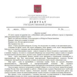 Депутат Государственной Думы ФС РФ О. Н. Смолин поздравил сотрудников и студентов ОмЮК и СибЮУ с Днём города.