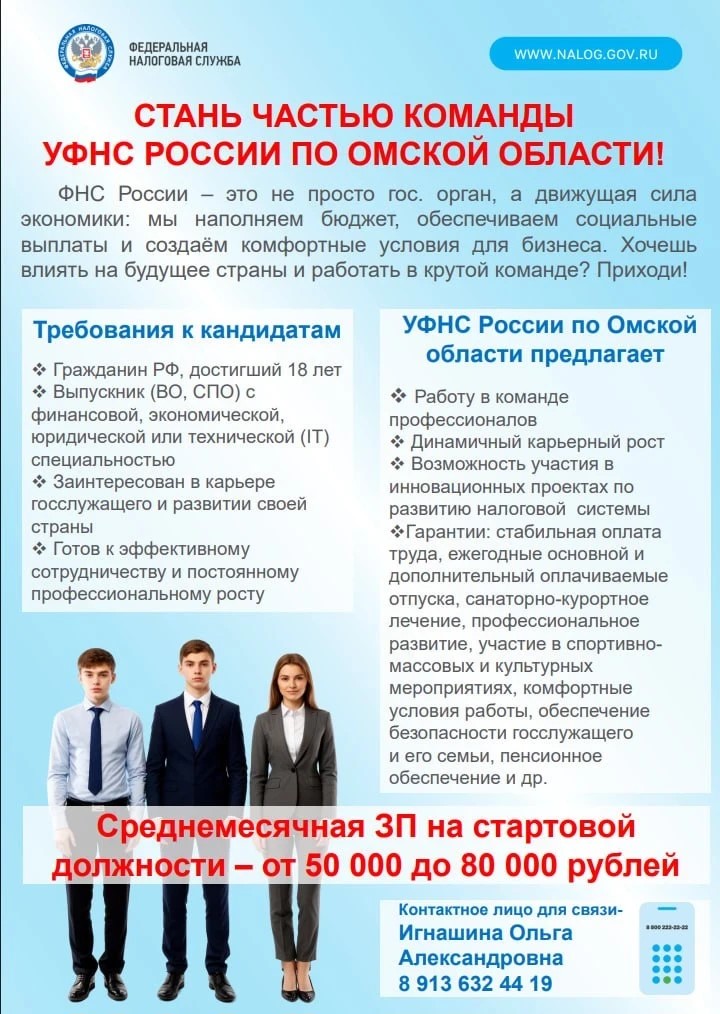 Федеральная налоговая служба России приглашает на работу выпускников.